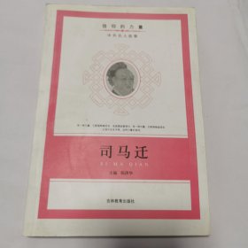 司马迁