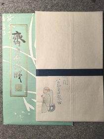 老笺：齐白石信笺8种48张