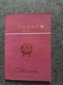 教学管理制度汇编.