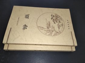 诗经（上下）——中国古典文化精华