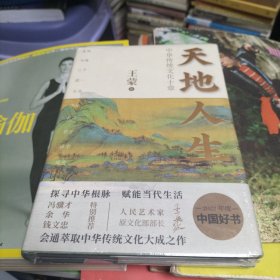 天地人生（F）