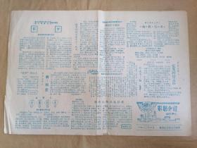 影剧介绍（1980.4）8开双面