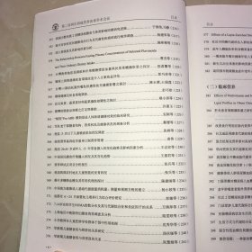 第二届两岸四地营养改善学术学议学术报告及论文摘要汇编