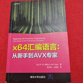 x64汇编语言：从新手到AVX专家