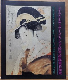 浮世絵版画名品展