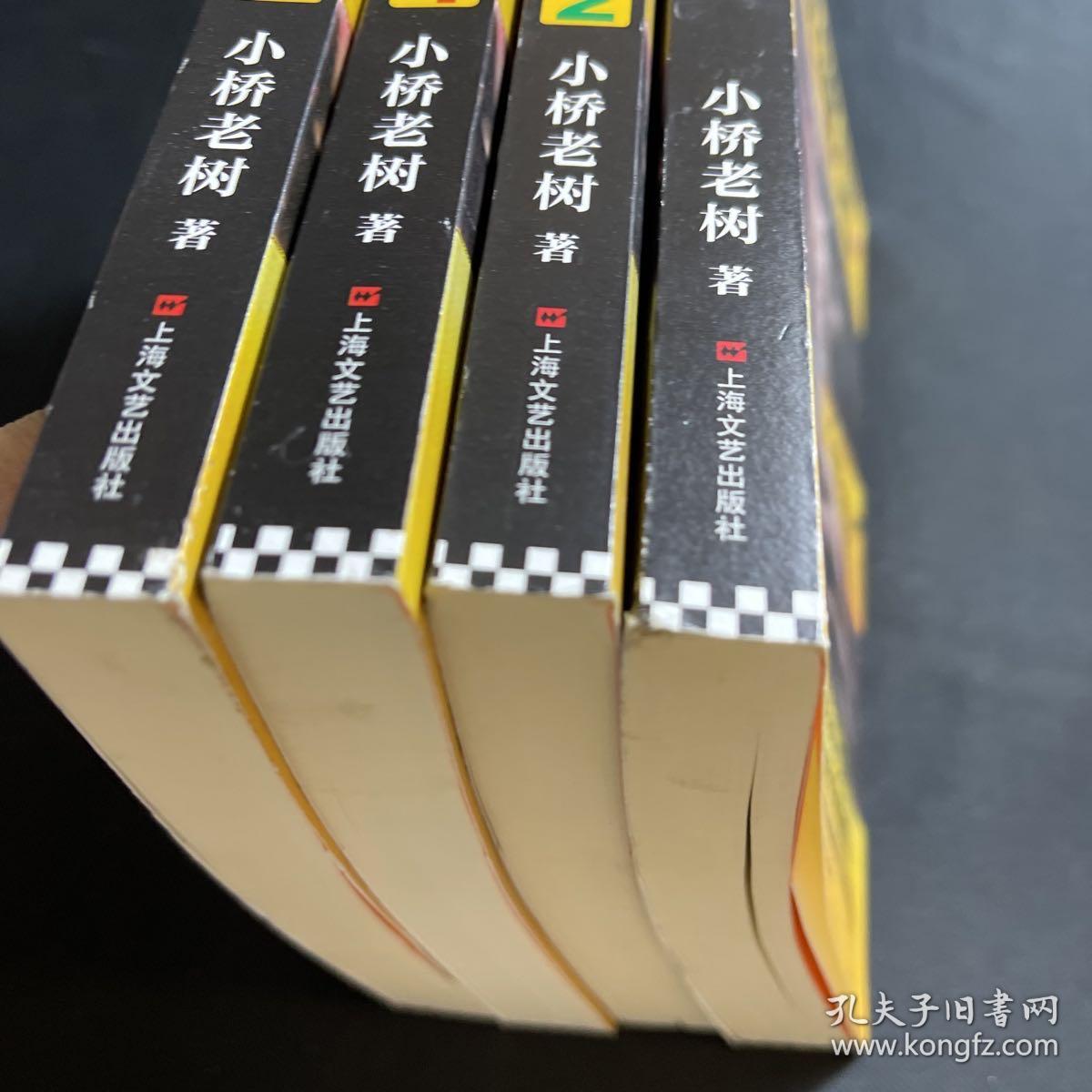 侯大利刑侦笔记（1-4）四册合售（作者签赠本）