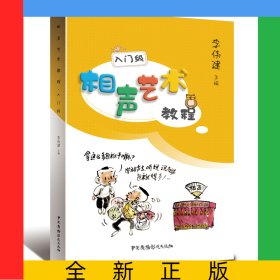 相聲藝術(shù)教程(入門級(jí))