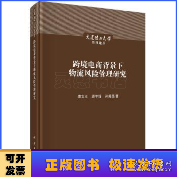 跨境电商背景下物流风险管理研究 