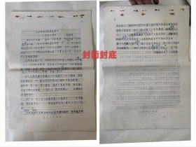 上海已故著名書法家，復(fù)旦大學(xué)教授柳曾符手稿《漢字的特點和造字的原則》等兩篇手稿，14頁復(fù)寫紙，9頁手寫，復(fù)旦大學(xué)大頁稿紙，尺寸39x27厘米