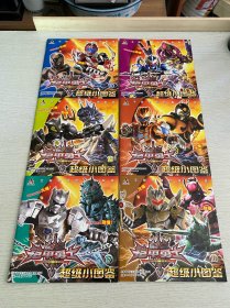铠甲勇士 超级小图鉴 （13-18）6本合售