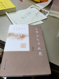 文章知己千秋愿——程千帆沈祖棻画传