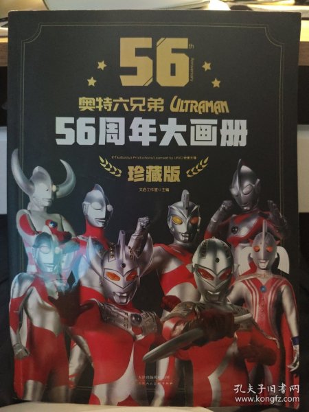 奥特六兄弟56周年大画册 珍藏版 奥特曼英雄大怪兽百科大全 幼儿卡通动漫写真图册 英雄档案