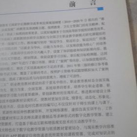 医学免疫学（第四版 供高专高职医药卫生类专业使用）共195页实物拍摄