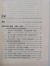 中国市场发展报告.1997