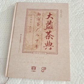贰零贰零 大益茶典