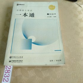 2023众合法硕马峰考研法律硕士联考一本通法理学宪法学课配资料