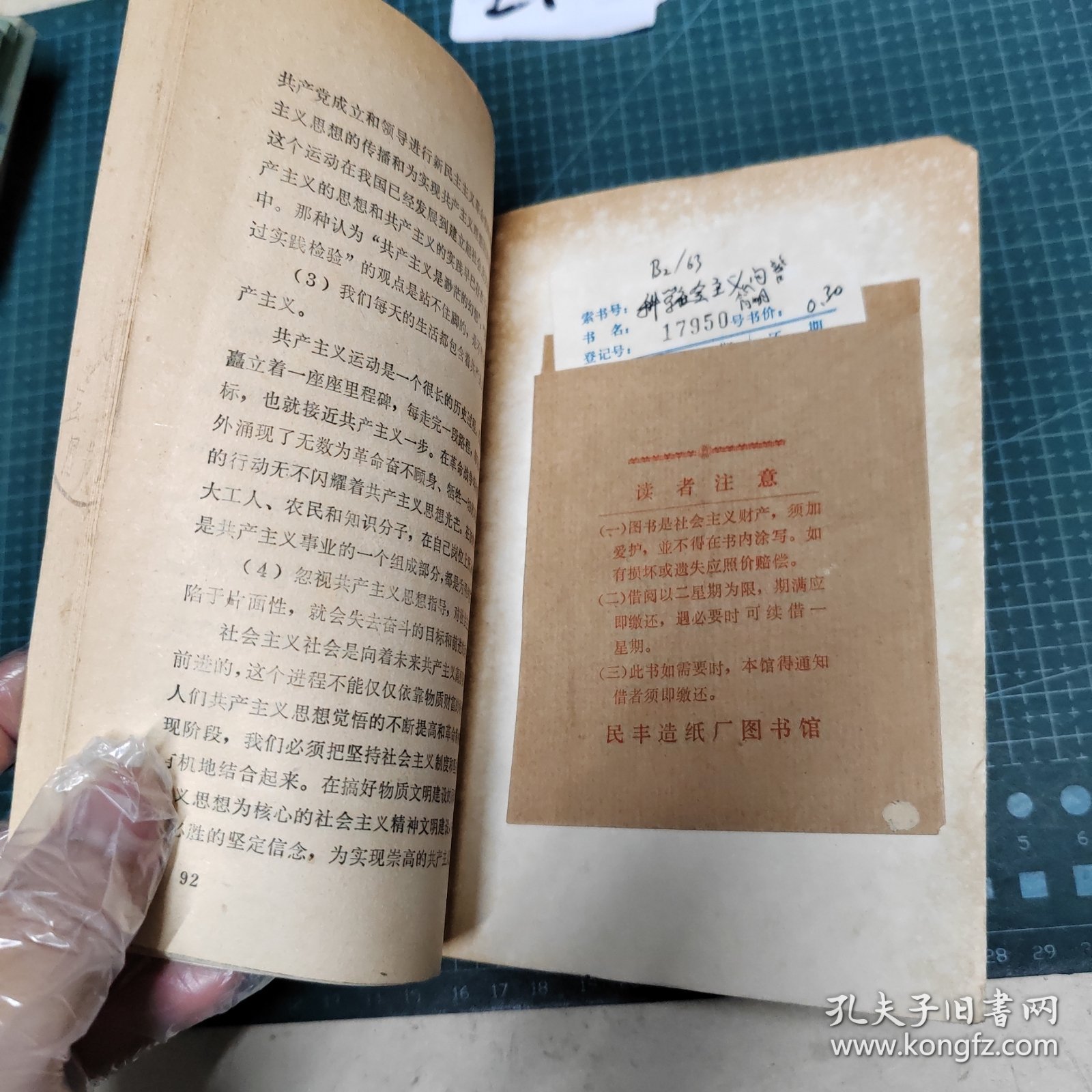 马克思主义基本原理小丛书，科学社会主义简明问答
