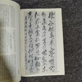 中国书法1997.6现代名家沈觐寿,陈大羽书法选、晋祠藏风峪华严石经选等