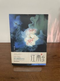 江南外传：原名《拈花一啸》