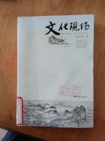 文化现场