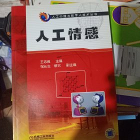 人工情感