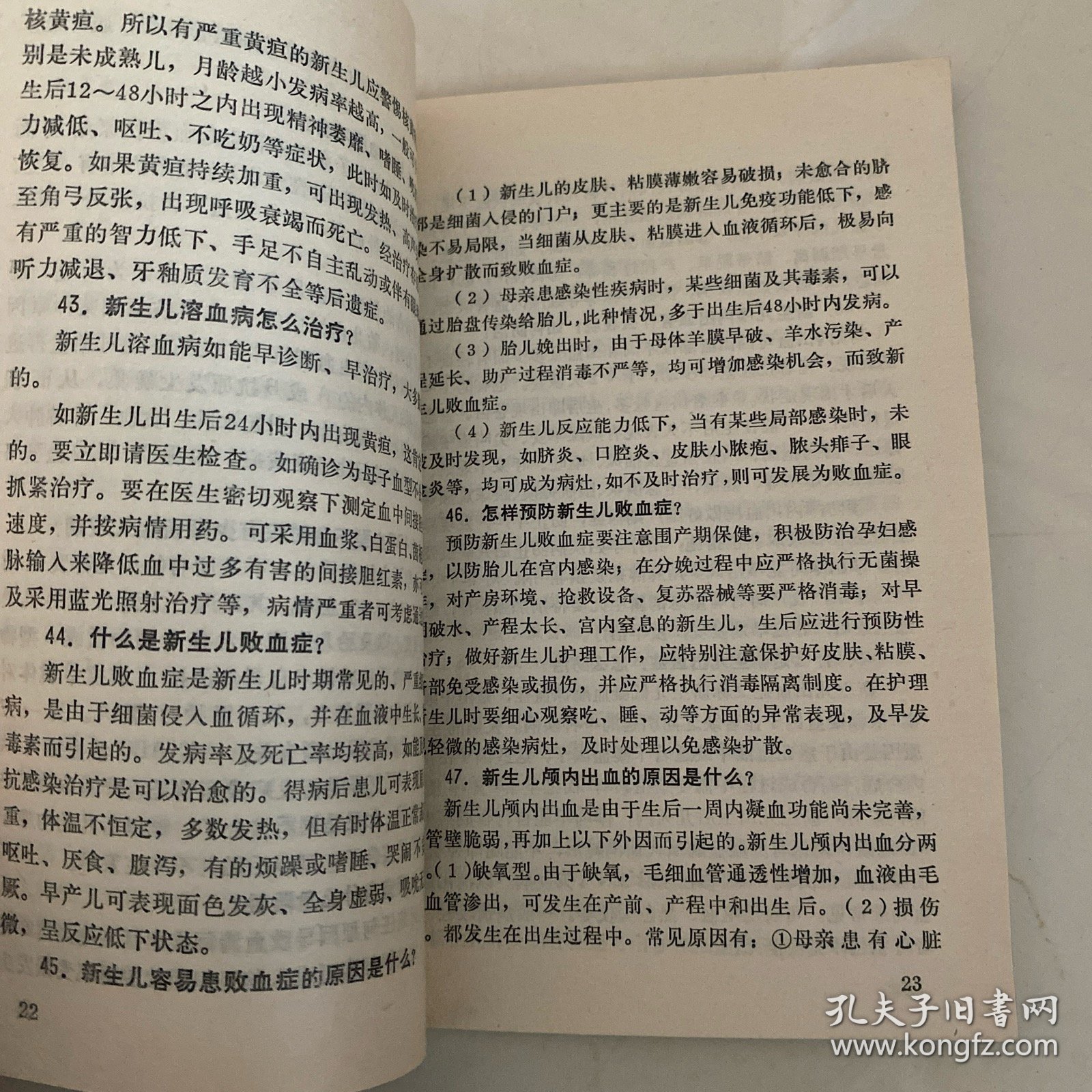 小儿保健与防病300问