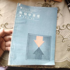 電極學(xué)原理