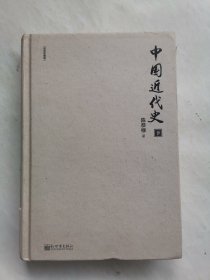 中国近代史（下册）