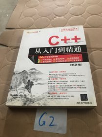 C++从入门到精通