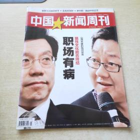 中国新闻周刊 2012 21