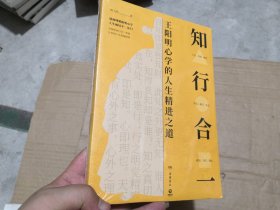 知行合一：全方位讲透王阳明知行合一！