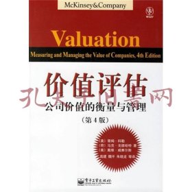 价值评估：公司价值的衡量与管理