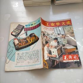 无线电1974年第11期