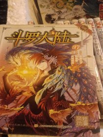 斗罗大陆37（斗漫全新改版，强势回归）