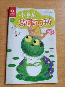 小葵花故事画刊  2013年第11册