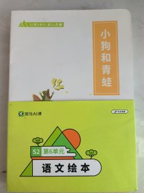 斑马语文阅读绘本S2-6