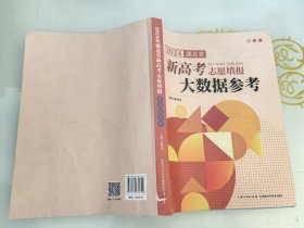 2024年湖北省新高考志愿填报大数据参考破损