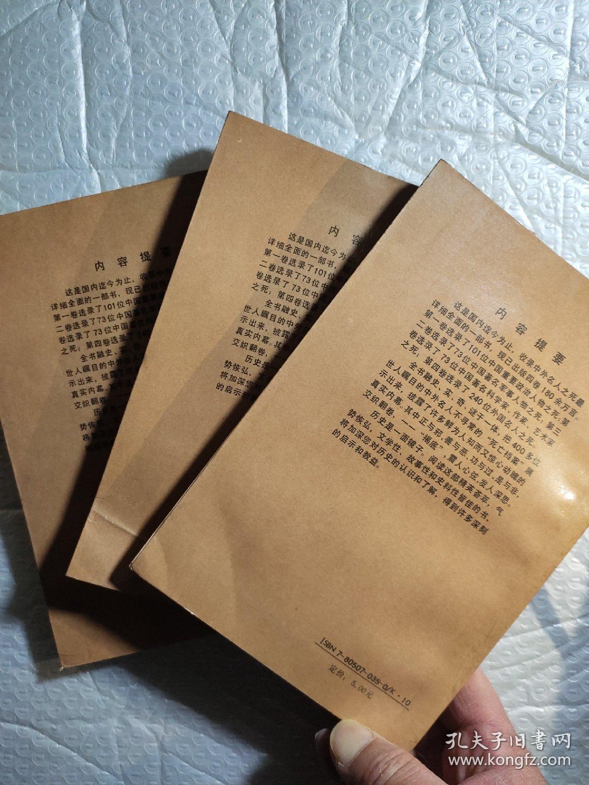 名人之死.第一、二、三卷