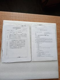 陕西作家协会副主席叶广芩《青木川》的书稿编审报告表和图书出版合同各1份。（16开）