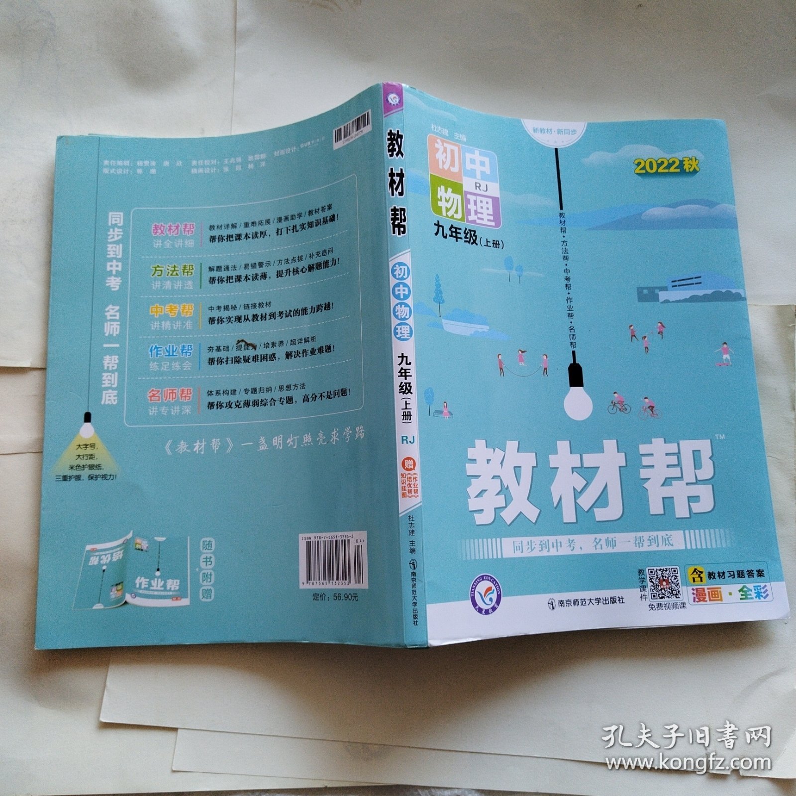 天星教育2021学年教材帮初中九上九年级上册物理RJ（人教版）