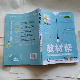 天星教育2021学年教材帮初中九上九年级上册物理RJ（人教版）