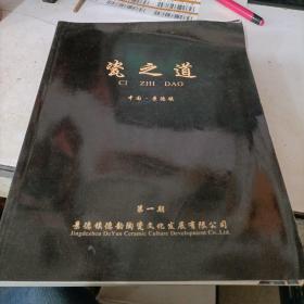 瓷之道 第一期（中国·景德镇 ）