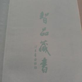 史记（全六册）