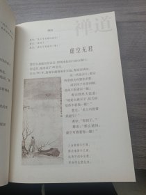 禅道：人类智慧的最高境界