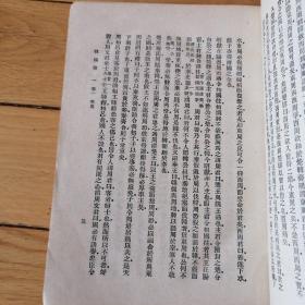 国学基本丛书：战国策（精装 1958年上海重版1版1印）