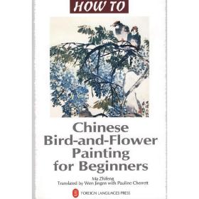 怎样画花鸟画 "How To" Series--Chinese Bird-and-Flower P