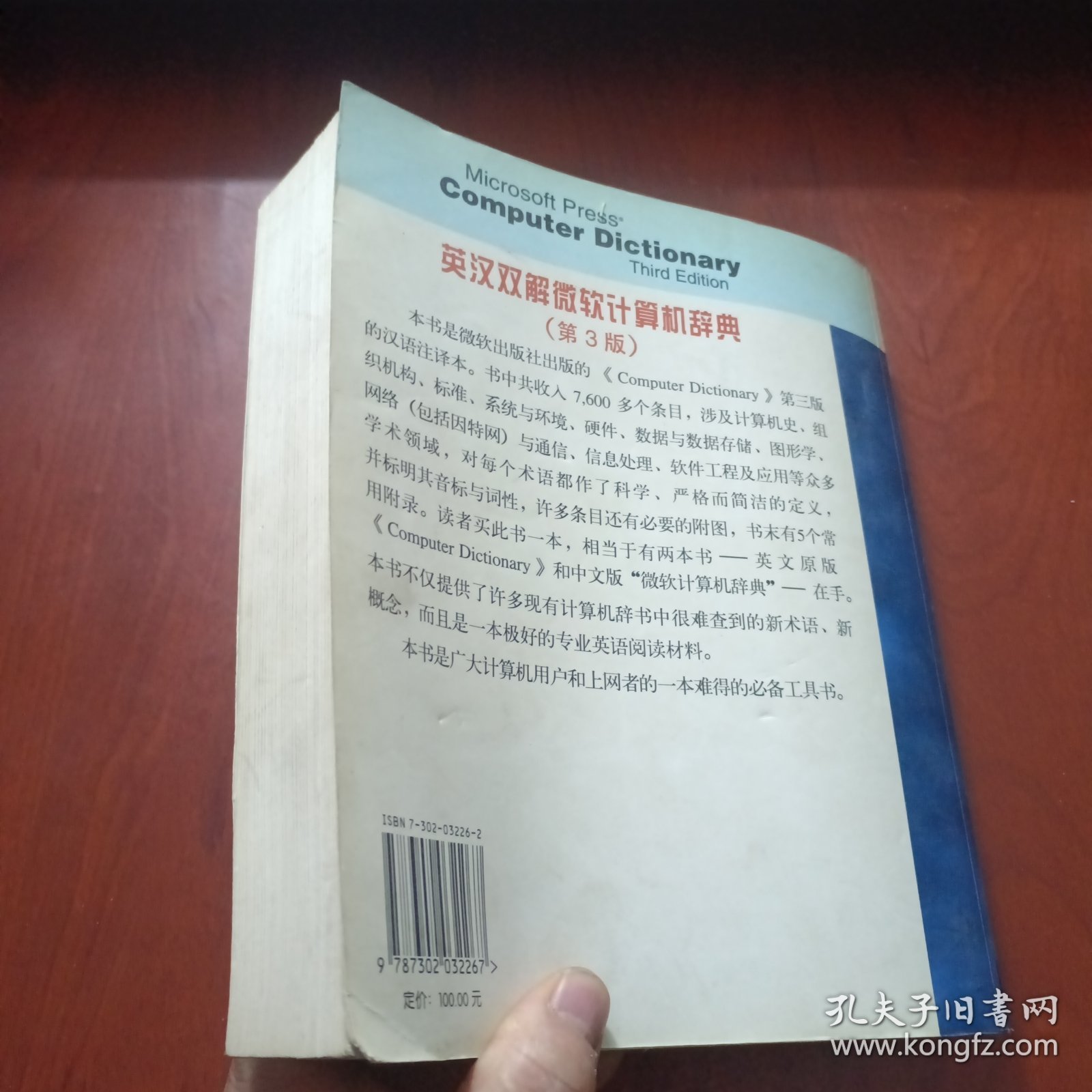 英汉双解微软计算机辞典:第3版