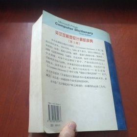 英汉双解微软计算机辞典:第3版