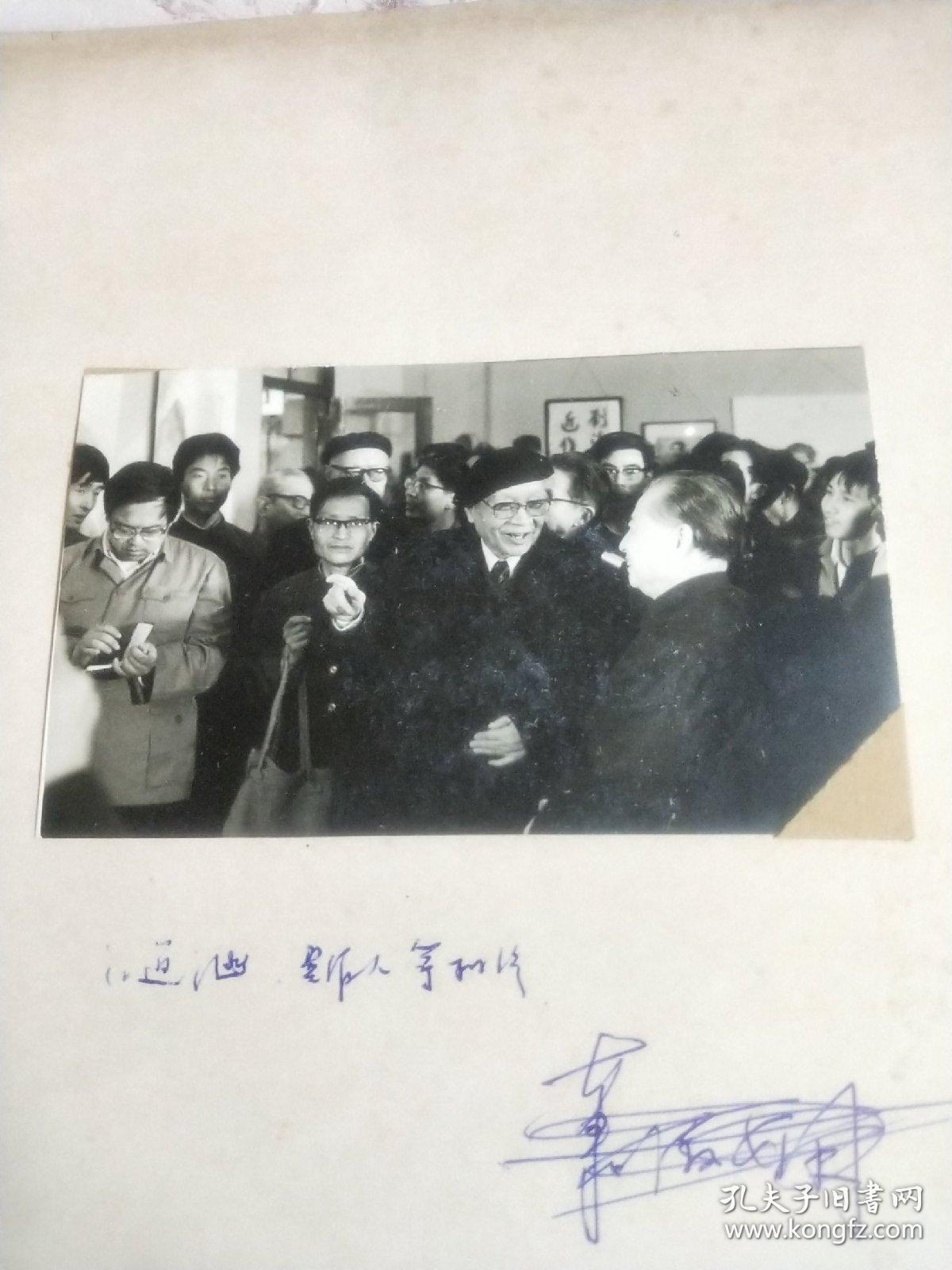 汪道涵，吴作人原照片一张尺寸10x7cm