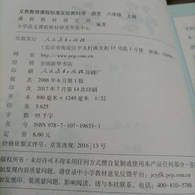 【接近全新】小学老版语文课本：语文六年级上册（人教版）